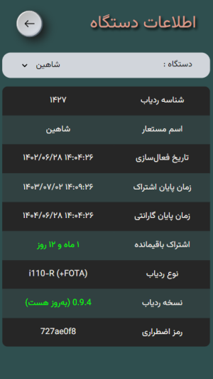 صفحه اطلاعات دستگاه